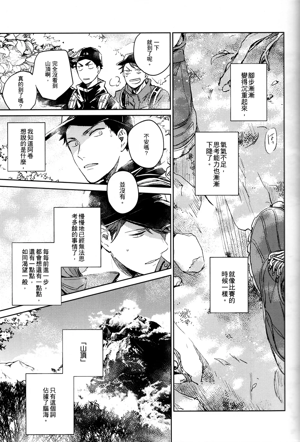 刺傷再錄集 傷痕B to E 2 page 124 featuring tooru oikawa haikyuu parody - males only yaoi hentai manga - read online free