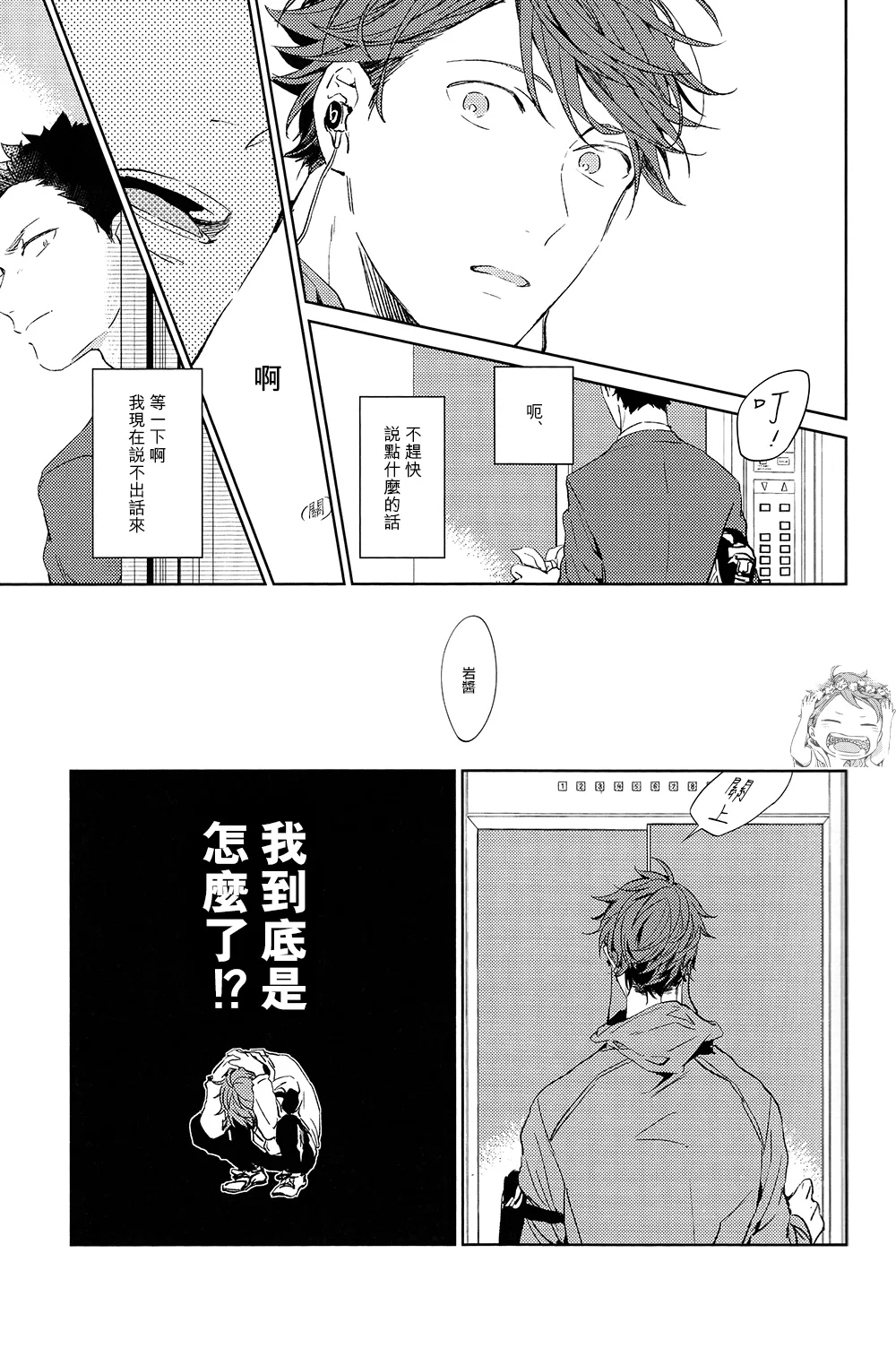 刺傷再錄集 傷痕B to E 2 - Page 15