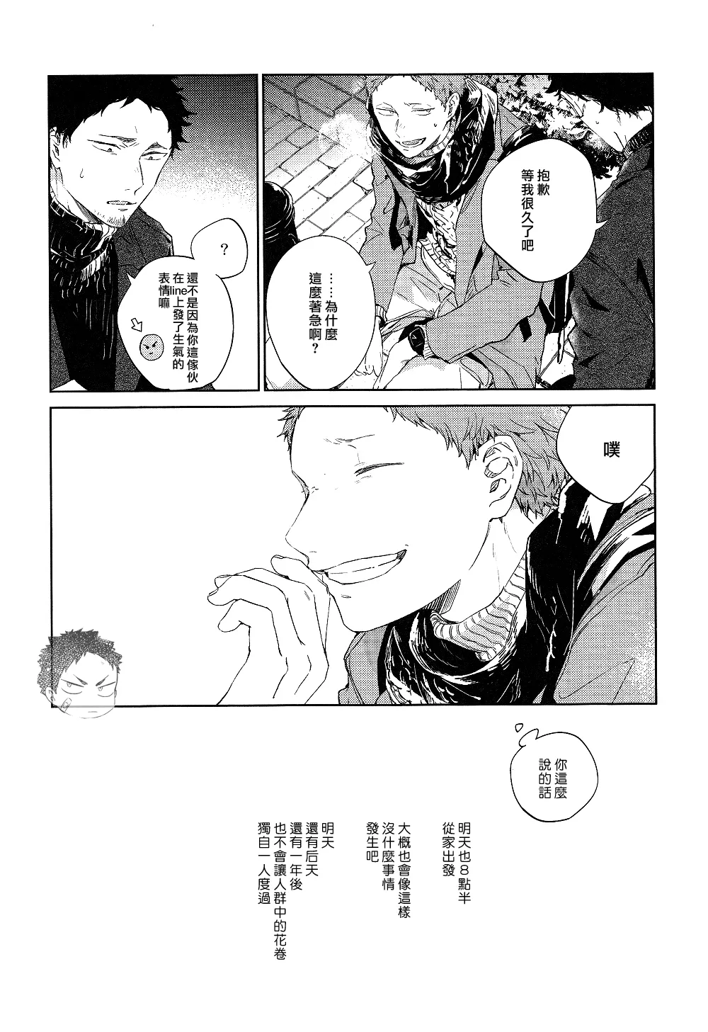 刺傷再錄集 傷痕B to E 2 page 158 featuring tooru oikawa haikyuu parody - yaoi males only hentai manga - read online free