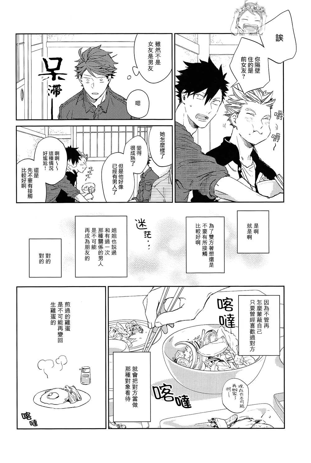 刺傷再錄集 傷痕B to E 2 page 16 featuring tooru oikawa haikyuu parody - yaoi males only hentai manga - read online free