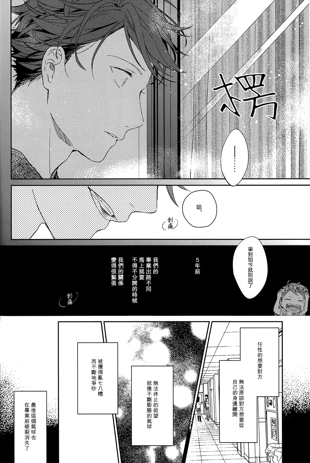 刺傷再錄集 傷痕B to E 2 - Page 30