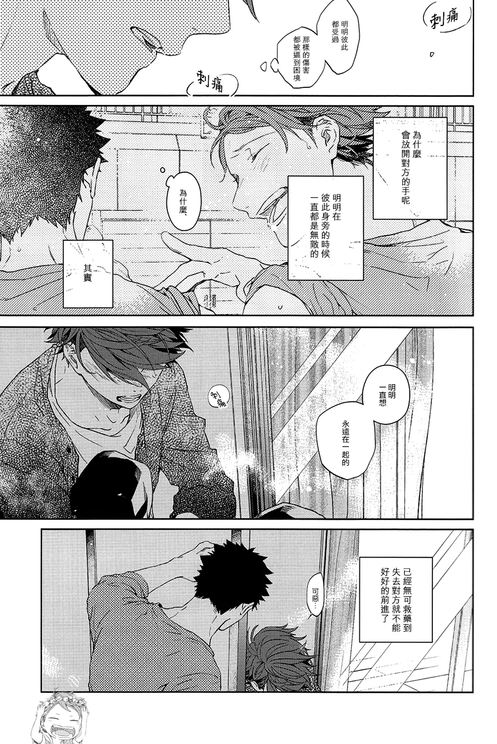 刺傷再錄集 傷痕B to E 2 - Page 31