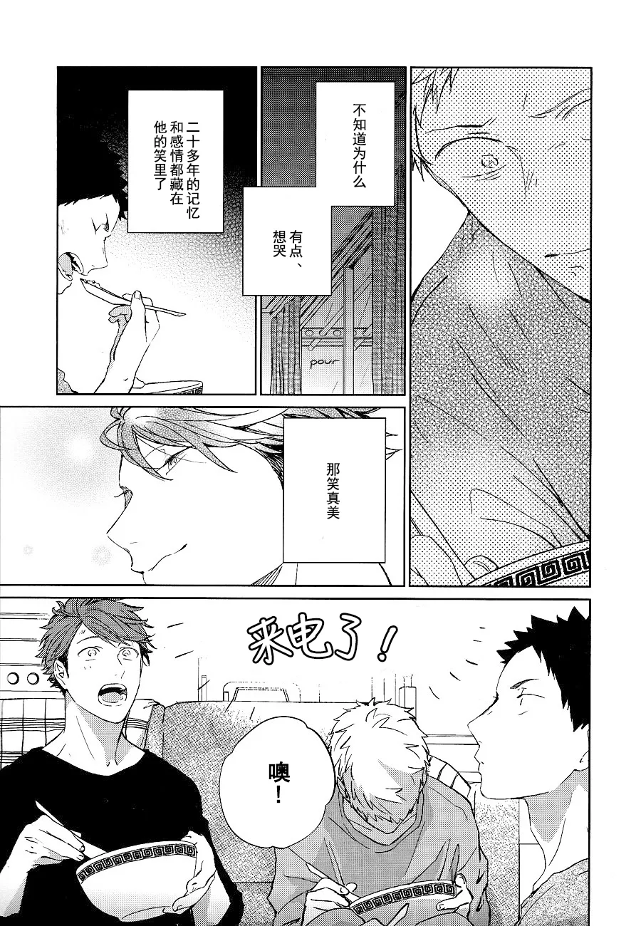 刺傷再錄集 傷痕B to E 2 page 53 featuring tooru oikawa haikyuu parody - yaoi males only hentai manga - read online free