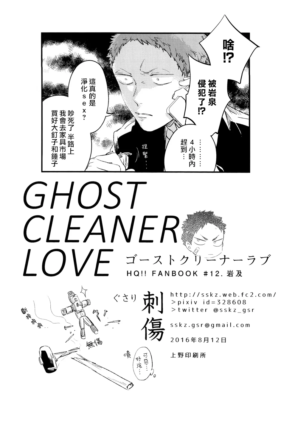 刺傷再錄集 傷痕B to E 2 - Page 73