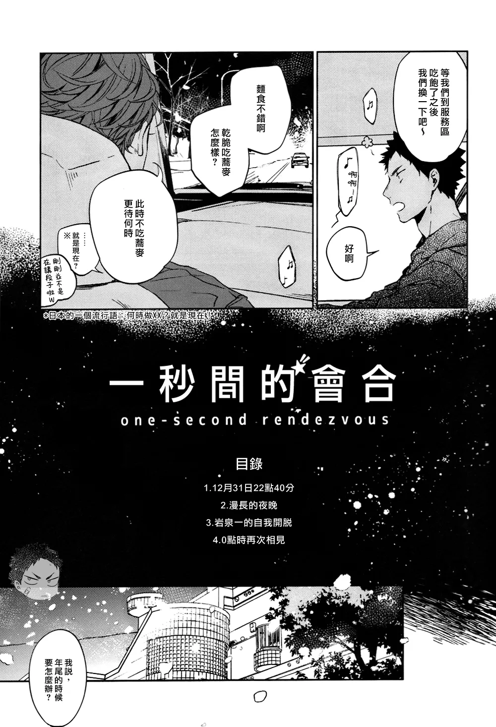 刺傷再錄集 傷痕B to E 2 page 78 featuring tooru oikawa haikyuu parody - yaoi males only hentai manga - read online free