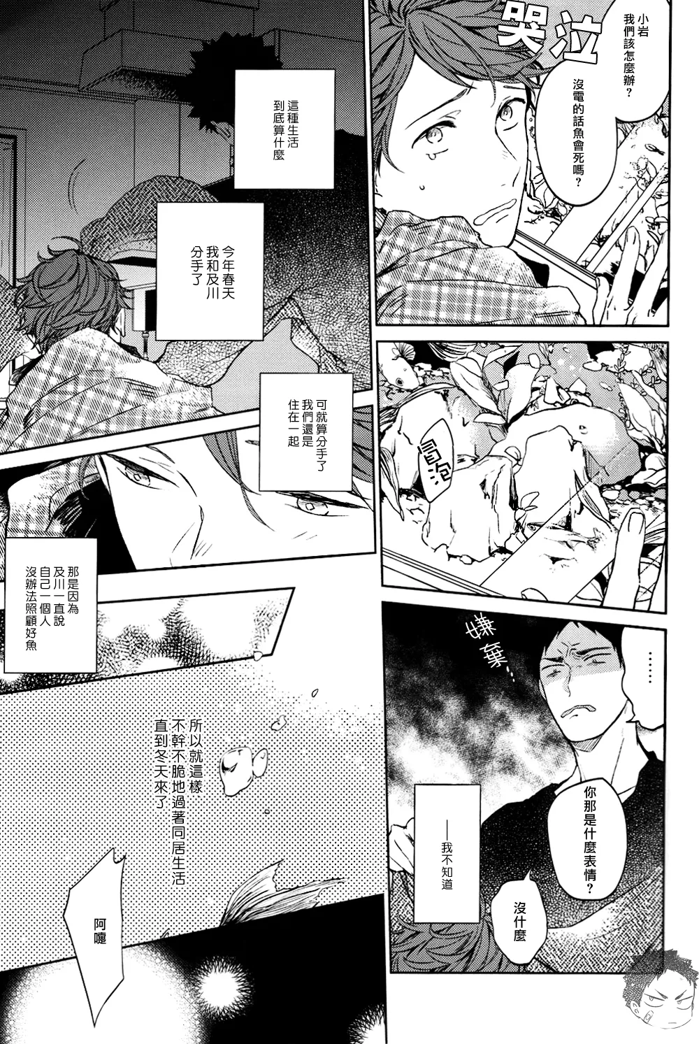 刺傷再錄集 傷痕B to E 2 page 80 featuring tooru oikawa haikyuu parody - yaoi males only hentai manga - read online free