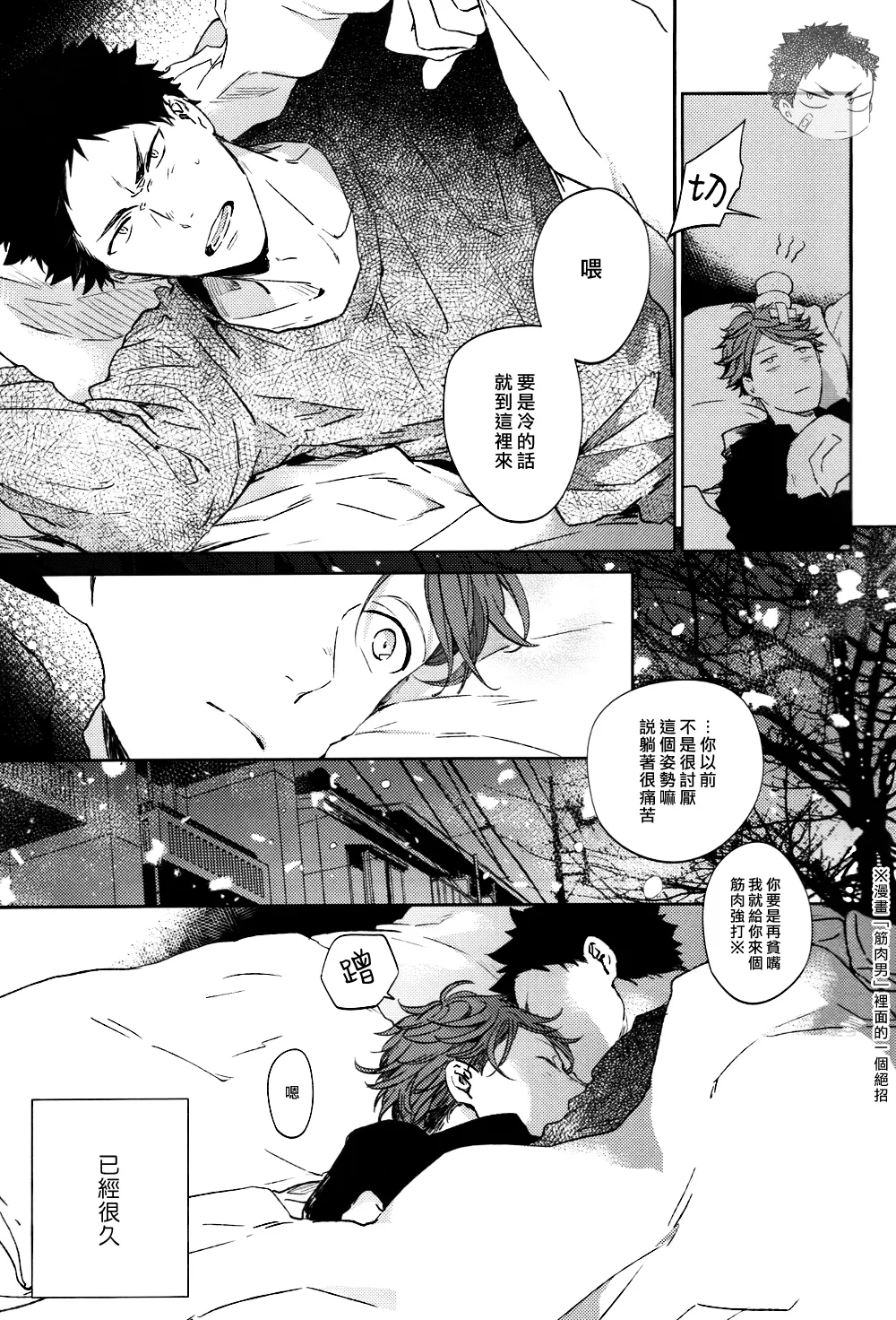 刺傷再錄集 傷痕B to E 2 page 82 featuring tooru oikawa haikyuu parody - yaoi males only hentai manga - read online free