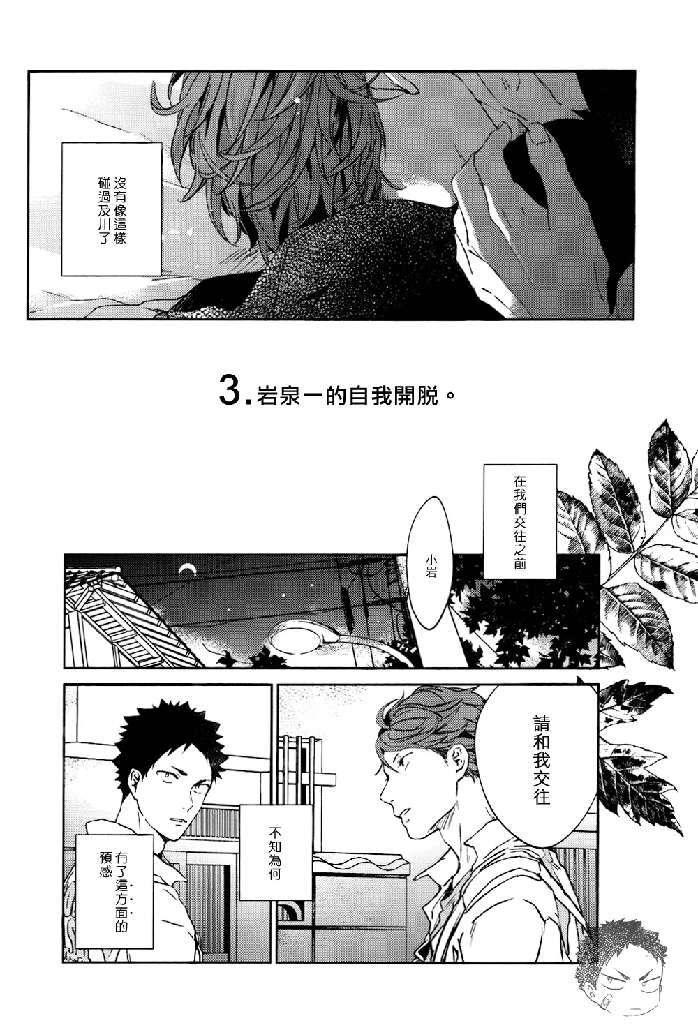 刺傷再錄集 傷痕B to E 2 page 83 featuring tooru oikawa haikyuu parody - males only yaoi hentai manga - read online free