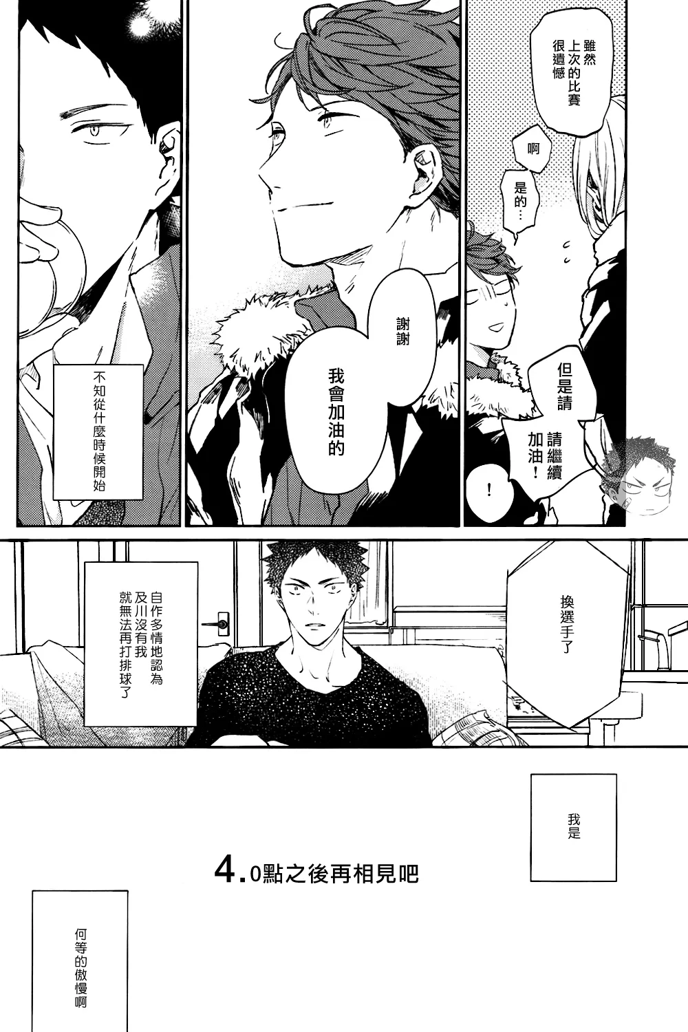 刺傷再錄集 傷痕B to E 2 page 89 featuring tooru oikawa haikyuu parody - yaoi males only hentai manga - read online free