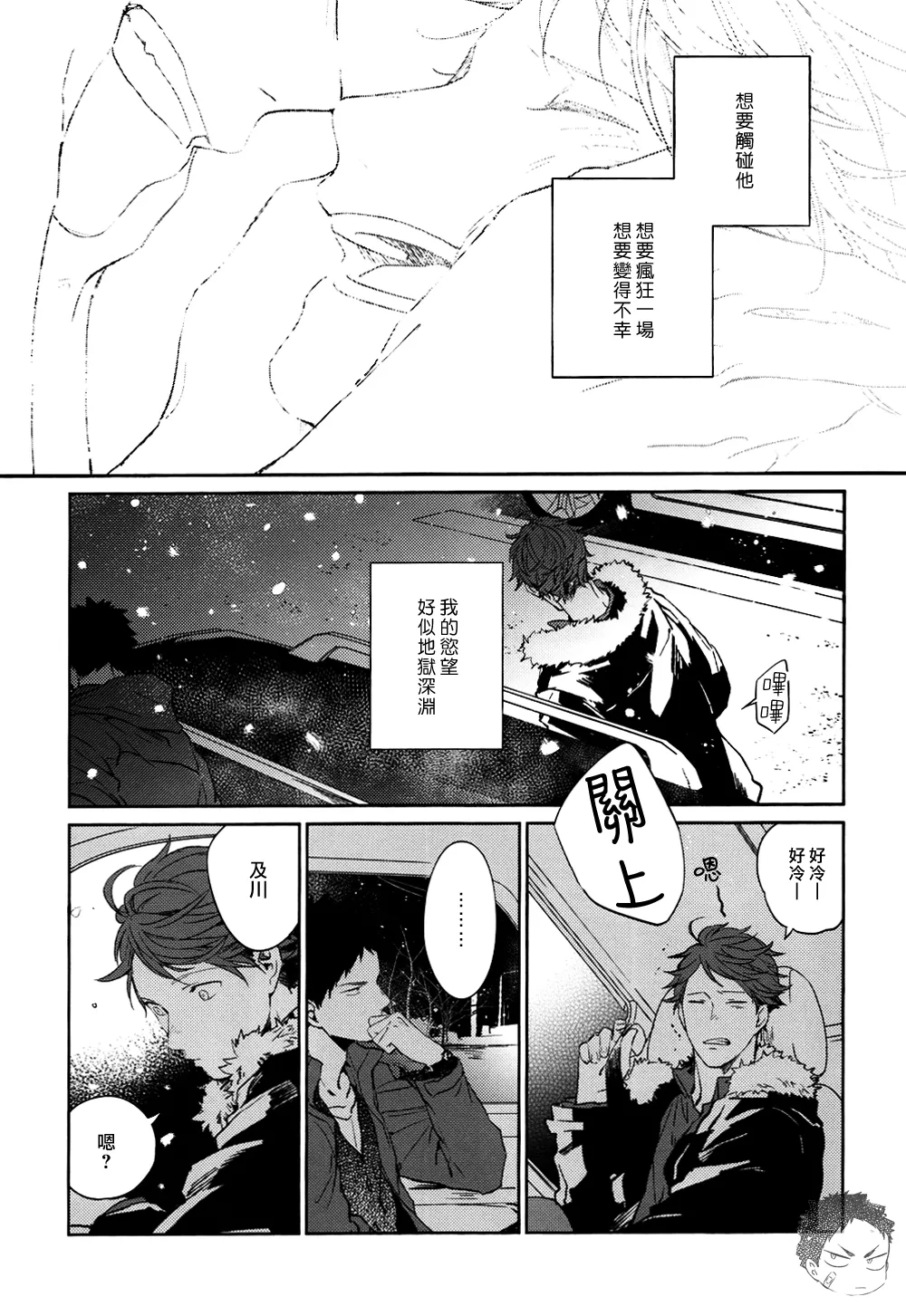 刺傷再錄集 傷痕B to E 2 page 92 featuring tooru oikawa haikyuu parody - males only yaoi hentai manga - read online free