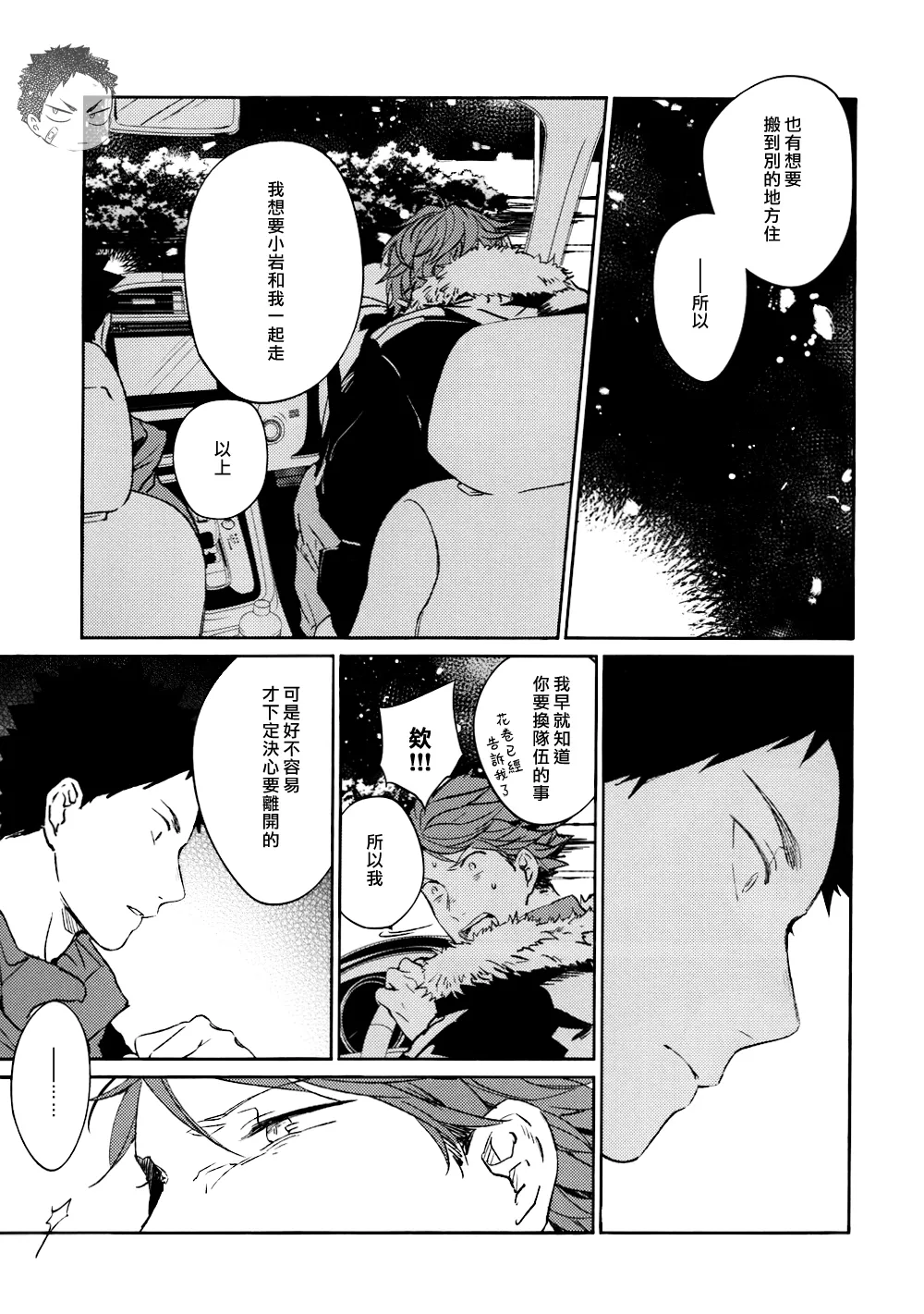 刺傷再錄集 傷痕B to E 2 page 94 featuring tooru oikawa haikyuu parody - males only yaoi hentai manga - read online free