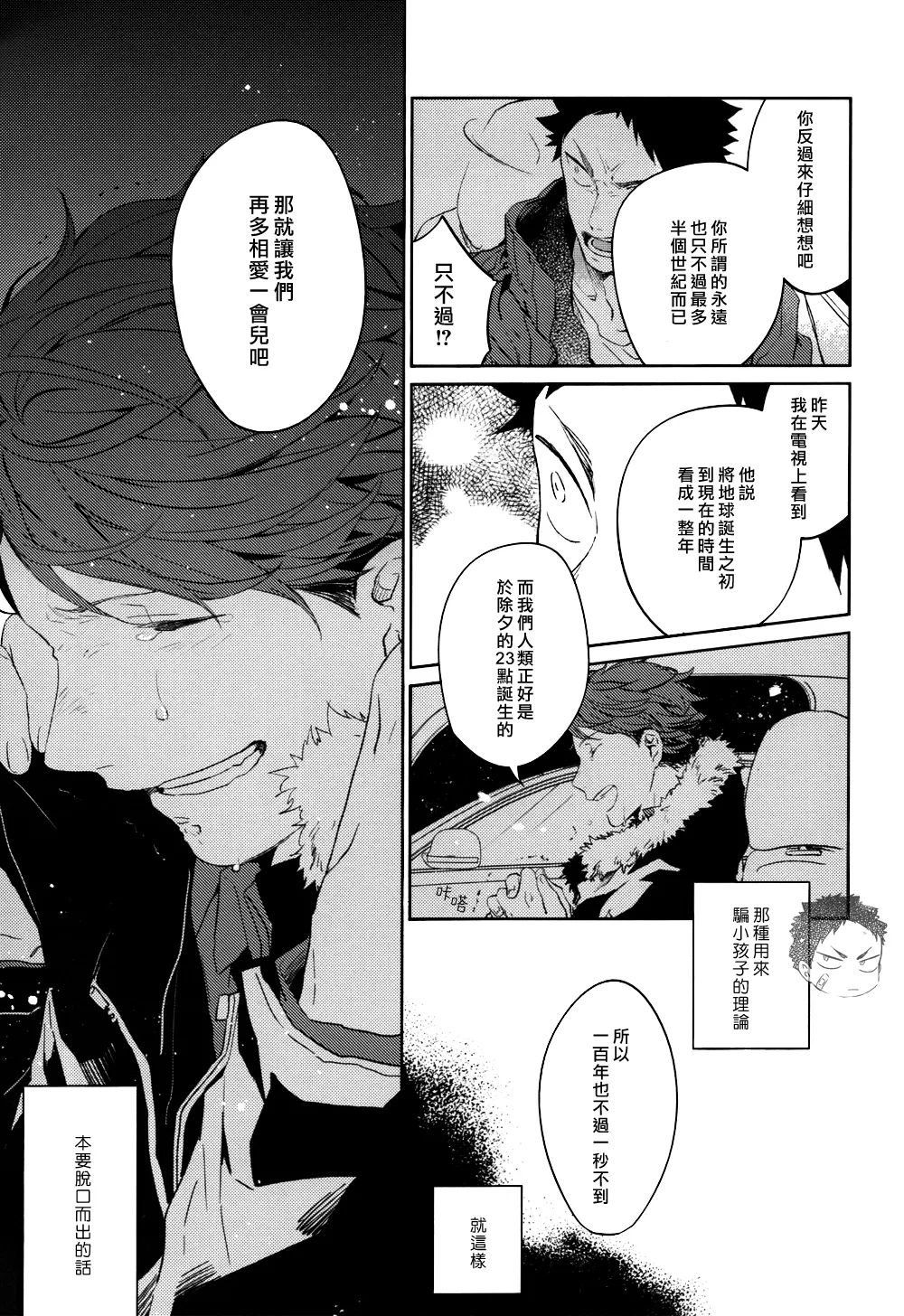 刺傷再錄集 傷痕B to E 2 page 96 featuring tooru oikawa haikyuu parody - yaoi males only hentai manga - read online free