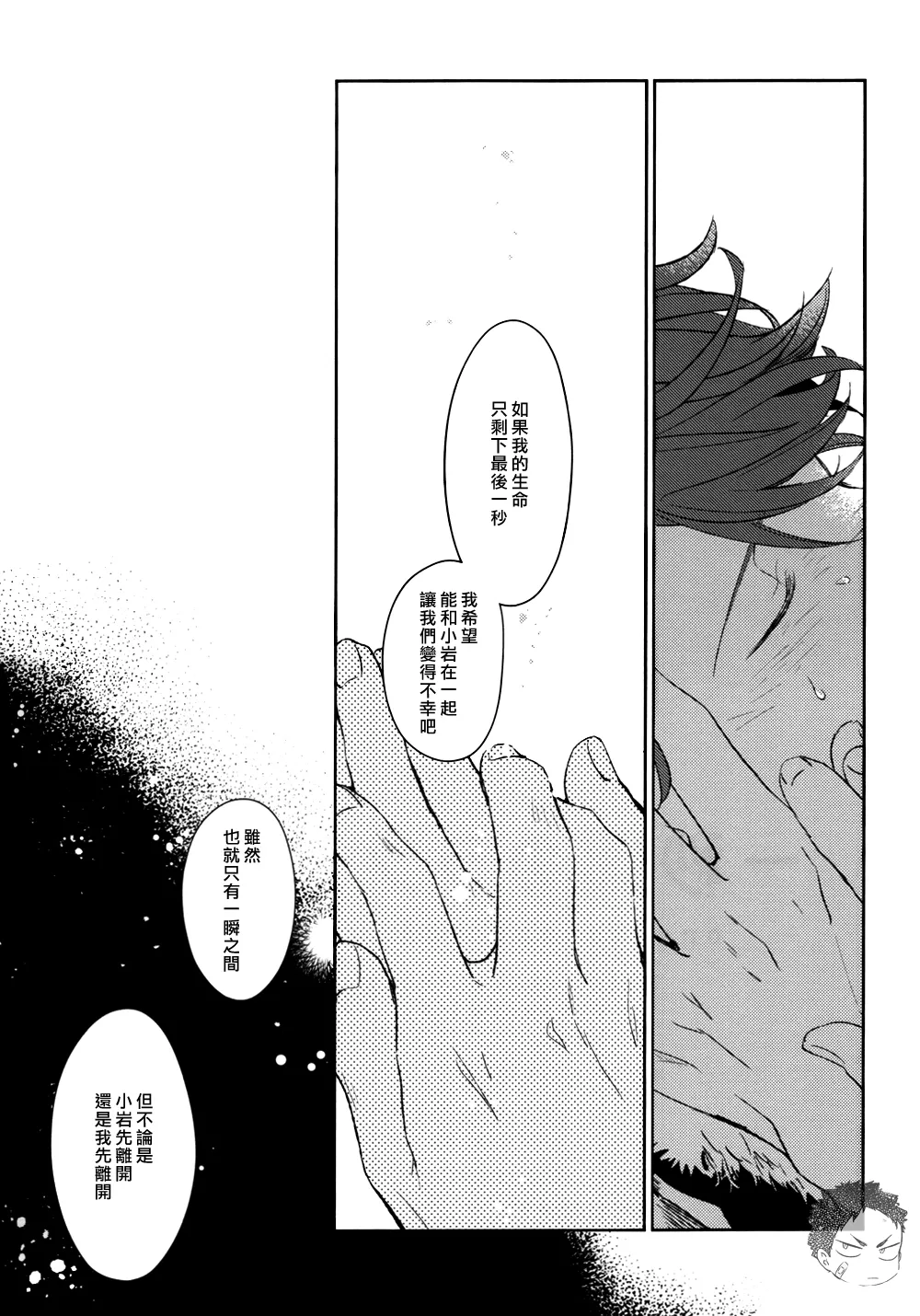 刺傷再錄集 傷痕B to E 2 page 98 featuring tooru oikawa haikyuu parody - males only yaoi hentai manga - read online free