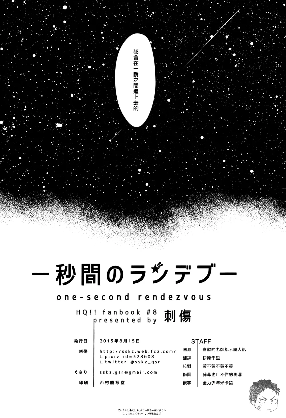 刺傷再錄集 傷痕B to E 2 page 99 featuring tooru oikawa haikyuu parody - yaoi males only hentai manga - read online free