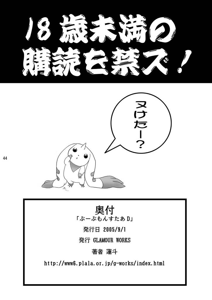 Dai Mon Dai Digital page 82 digimon savers parody - big breasts hentai manga - read online free