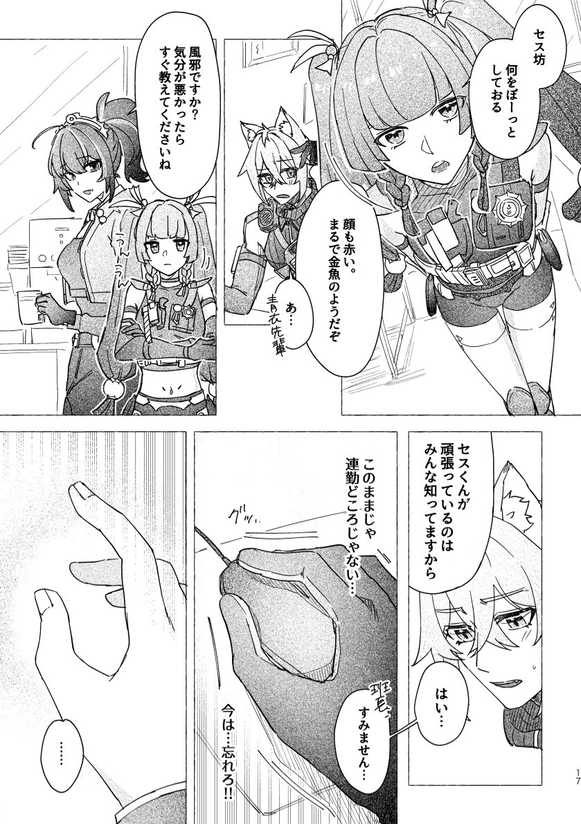 Seth no Neko Bubun, Okarishimasu page 17 featuring wise zenless zone zero parody - kemonomimi tail hentai manga - read online free