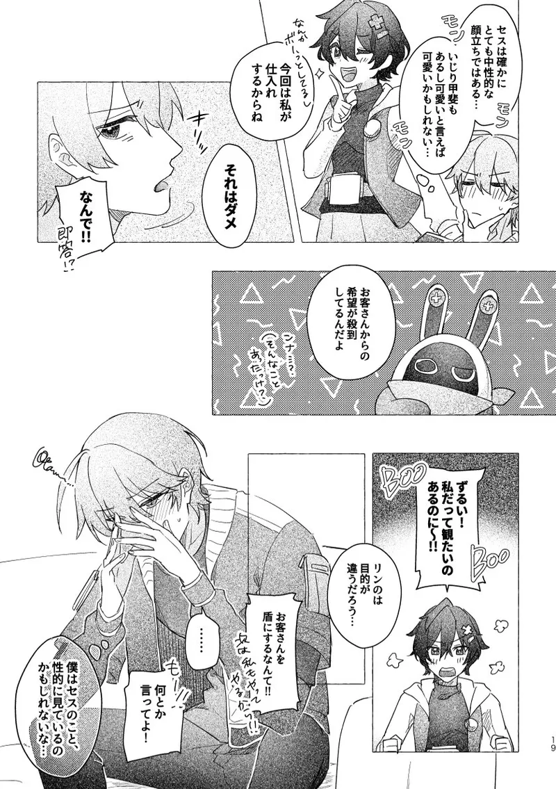 Seth no Neko Bubun, Okarishimasu - Page 19