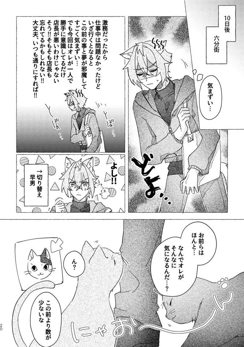 Seth no Neko Bubun, Okarishimasu page 20 featuring wise zenless zone zero parody - kemonomimi tail hentai manga - read online free