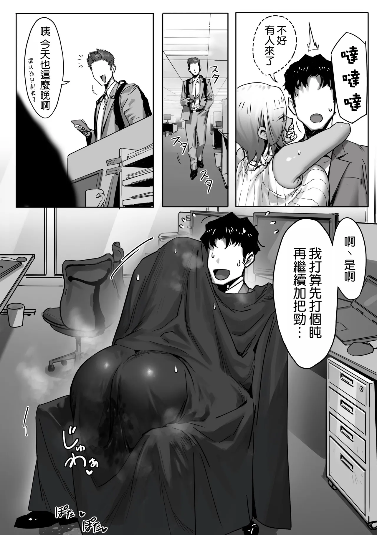 Onna Gyaru Joushi to Furin Suru Hanashi 2 | 與辣妹上司的出軌風流事② page 20 original parody - sole female sole male hentai manga - read online free
