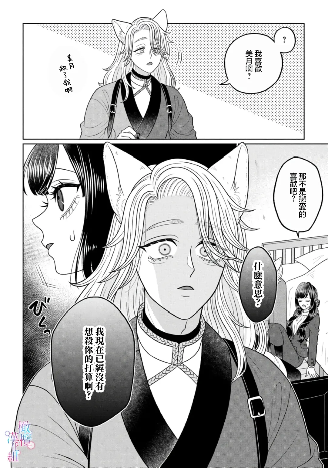 [Neagari yui] watashi dake no kamisama ~-ryoku no kaifuku no tame ni kisu o nedara rete imasu ~ ​02-04｜只属于我的神明～为了恢复力量求亲亲～02-04[中文] [橄榄汉化组] page 22 original parody - scanmark watermarked hentai manga - read online free