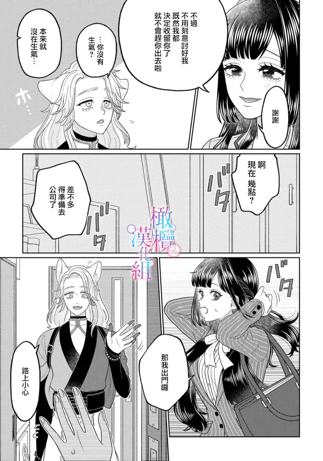 [Neagari yui] watashi dake no kamisama ~-ryoku no kaifuku no tame ni kisu o nedara rete imasu ~ ​02-04｜只属于我的神明～为了恢复力量求亲亲～02-04[中文] [橄榄汉化组] page 33 original parody - scanmark watermarked hentai manga - read online free