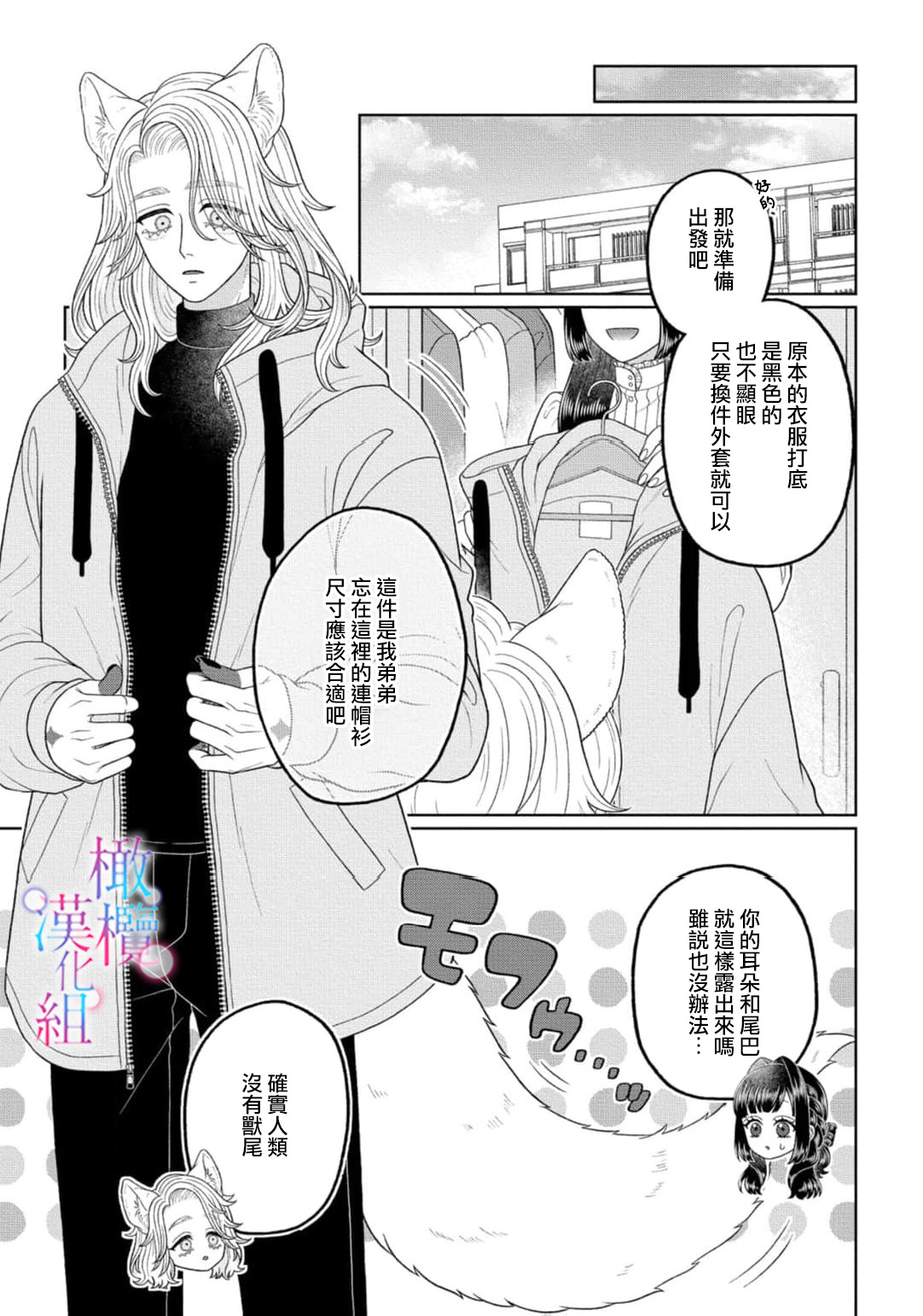 [Neagari yui] watashi dake no kamisama ~-ryoku no kaifuku no tame ni kisu o nedara rete imasu ~ ​02-04｜只属于我的神明～为了恢复力量求亲亲～02-04[中文] [橄榄汉化组] page 39 original parody - scanmark watermarked hentai manga - read online free