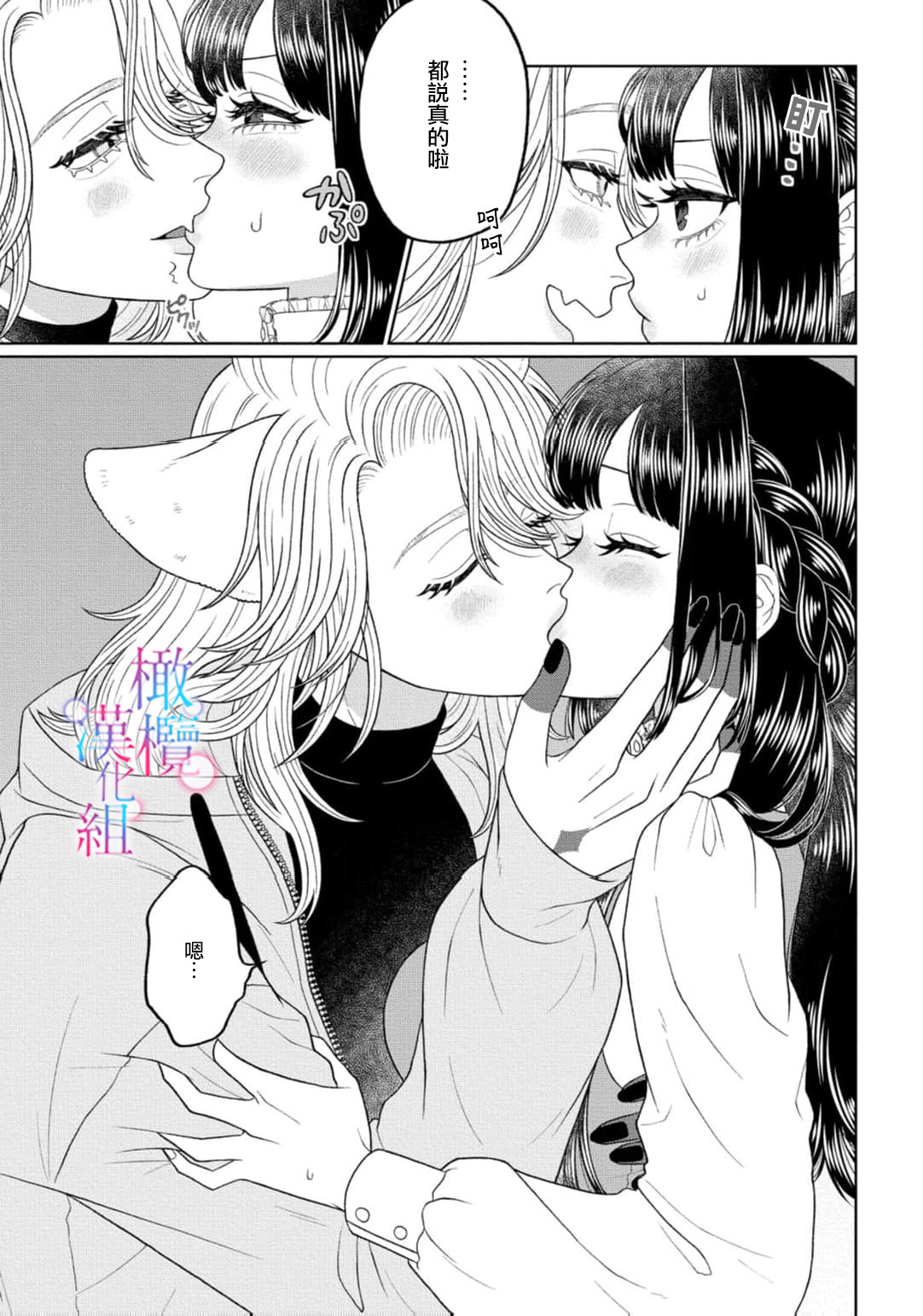 [Neagari yui] watashi dake no kamisama ~-ryoku no kaifuku no tame ni kisu o nedara rete imasu ~ ​02-04｜只属于我的神明～为了恢复力量求亲亲～02-04[中文] [橄榄汉化组] page 41 original parody - scanmark watermarked hentai manga - read online free