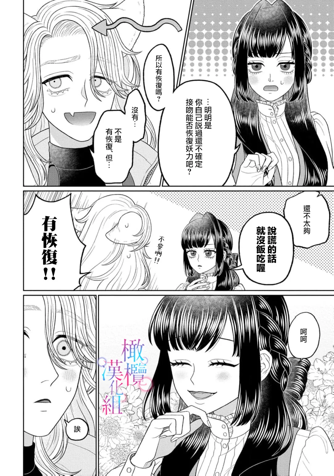 [Neagari yui] watashi dake no kamisama ~-ryoku no kaifuku no tame ni kisu o nedara rete imasu ~ ​02-04｜只属于我的神明～为了恢复力量求亲亲～02-04[中文] [橄榄汉化组] page 44 original parody - scanmark watermarked hentai manga - read online free