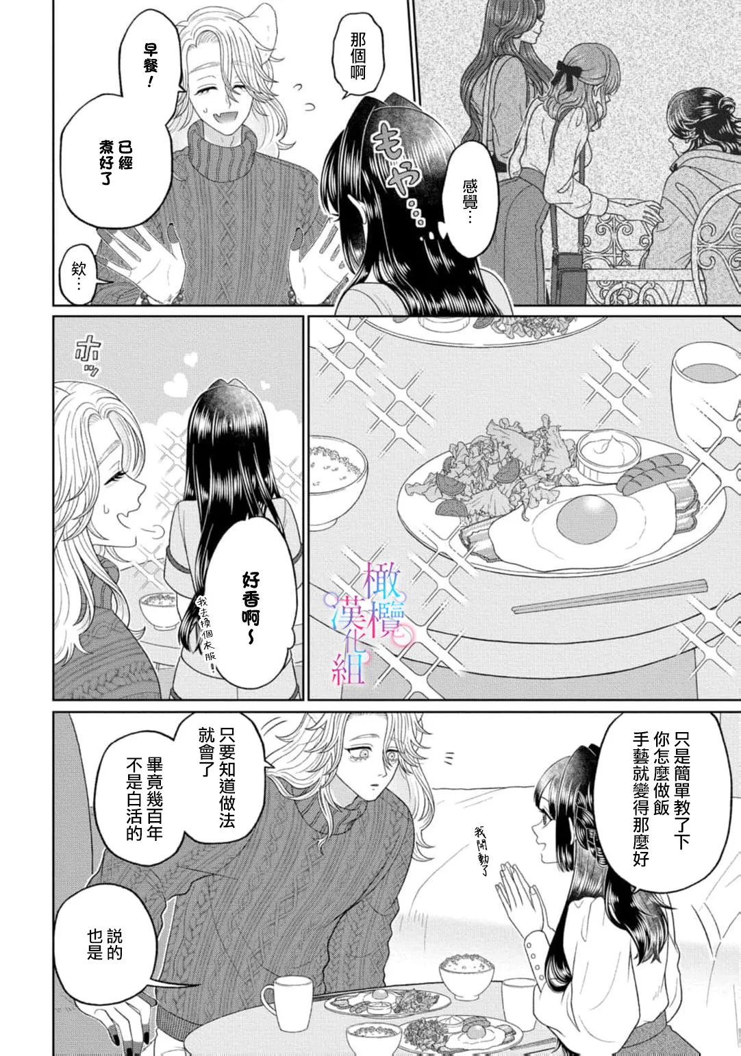 [Neagari yui] watashi dake no kamisama ~-ryoku no kaifuku no tame ni kisu o nedara rete imasu ~ ​02-04｜只属于我的神明～为了恢复力量求亲亲～02-04[中文] [橄榄汉化组] page 64 original parody - scanmark watermarked hentai manga - read online free