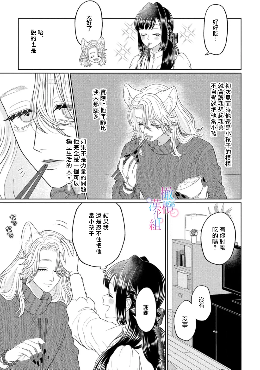 [Neagari yui] watashi dake no kamisama ~-ryoku no kaifuku no tame ni kisu o nedara rete imasu ~ ​02-04｜只属于我的神明～为了恢复力量求亲亲～02-04[中文] [橄榄汉化组] page 65 original parody - scanmark watermarked hentai manga - read online free