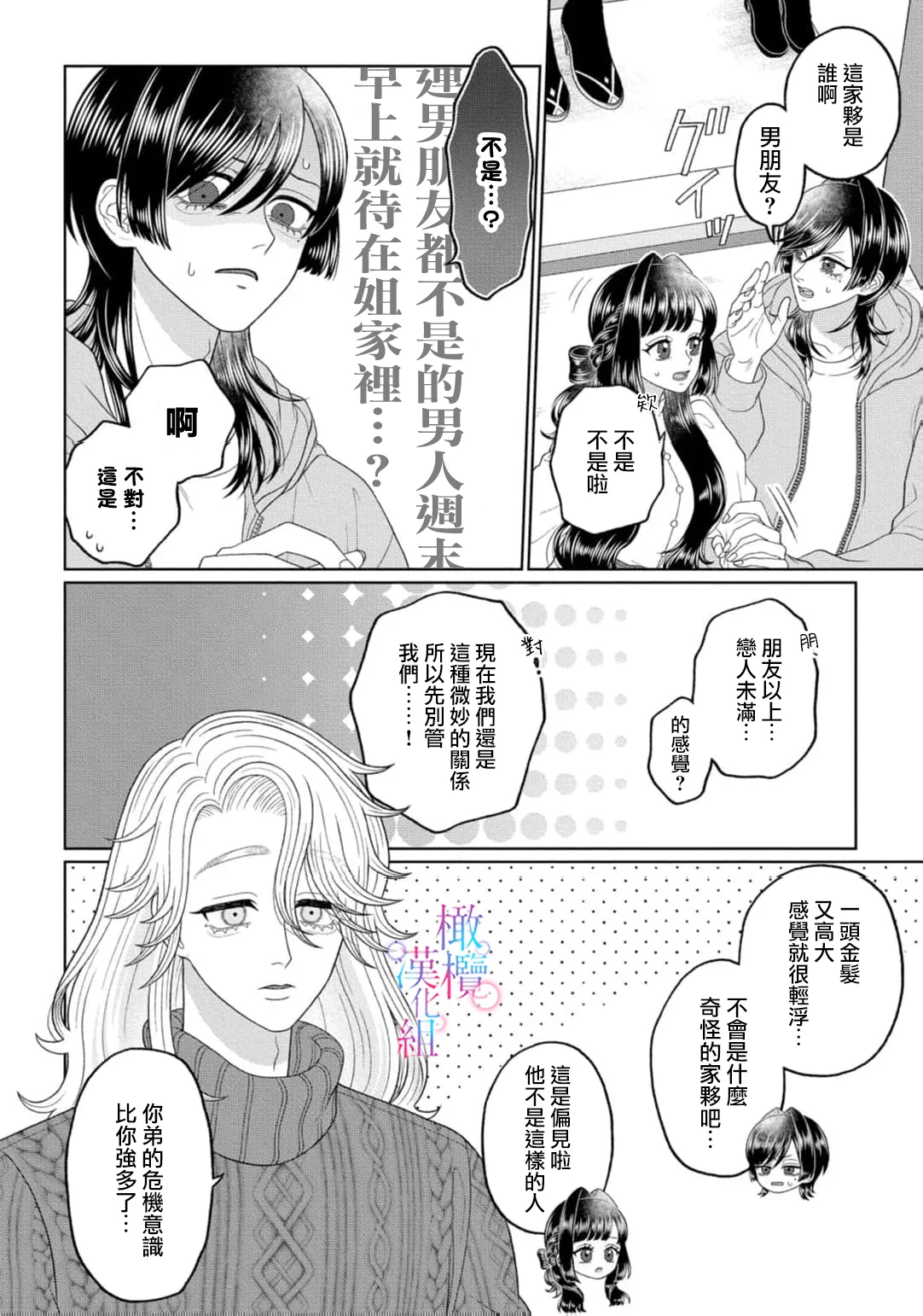 [Neagari yui] watashi dake no kamisama ~-ryoku no kaifuku no tame ni kisu o nedara rete imasu ~ ​02-04｜只属于我的神明～为了恢复力量求亲亲～02-04[中文] [橄榄汉化组] page 68 original parody - scanmark watermarked hentai manga - read online free