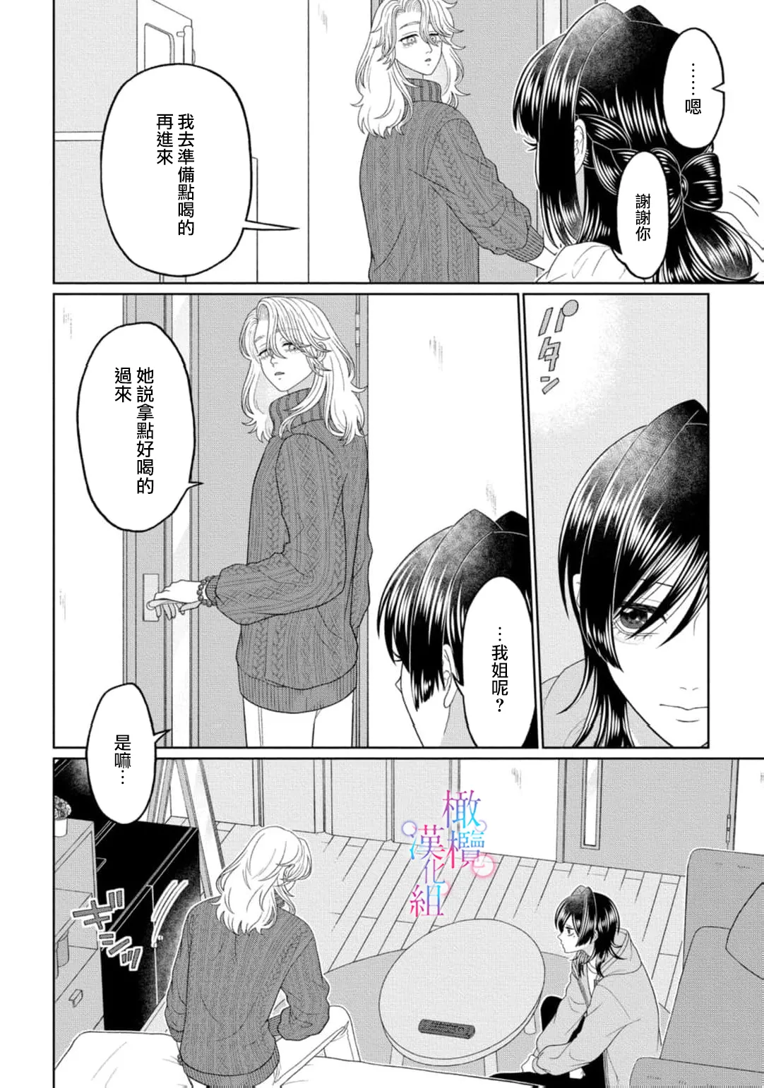 [Neagari yui] watashi dake no kamisama ~-ryoku no kaifuku no tame ni kisu o nedara rete imasu ~ ​02-04｜只属于我的神明～为了恢复力量求亲亲～02-04[中文] [橄榄汉化组] page 70 original parody - scanmark watermarked hentai manga - read online free