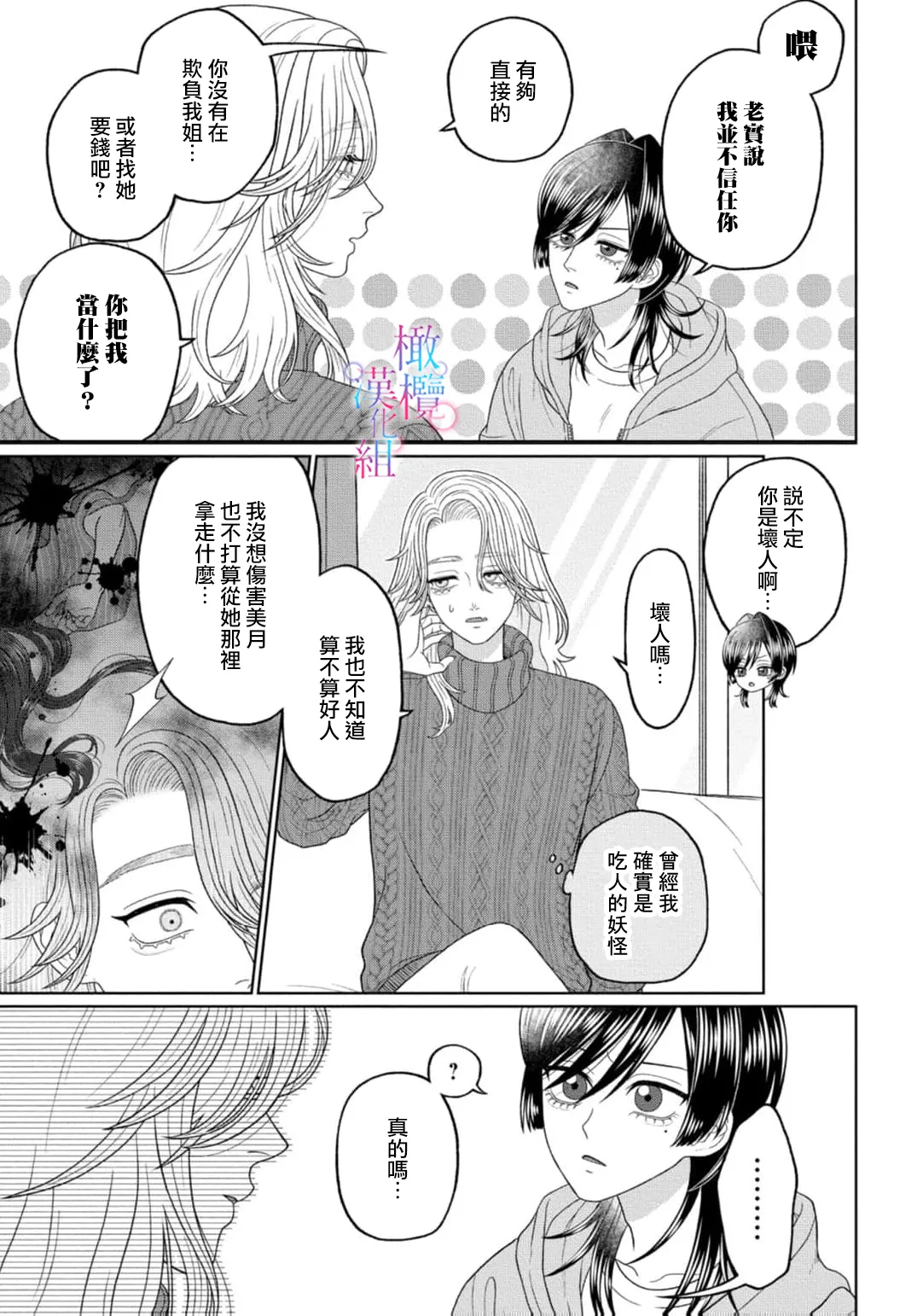 [Neagari yui] watashi dake no kamisama ~-ryoku no kaifuku no tame ni kisu o nedara rete imasu ~ ​02-04｜只属于我的神明～为了恢复力量求亲亲～02-04[中文] [橄榄汉化组] page 71 original parody - scanmark watermarked hentai manga - read online free