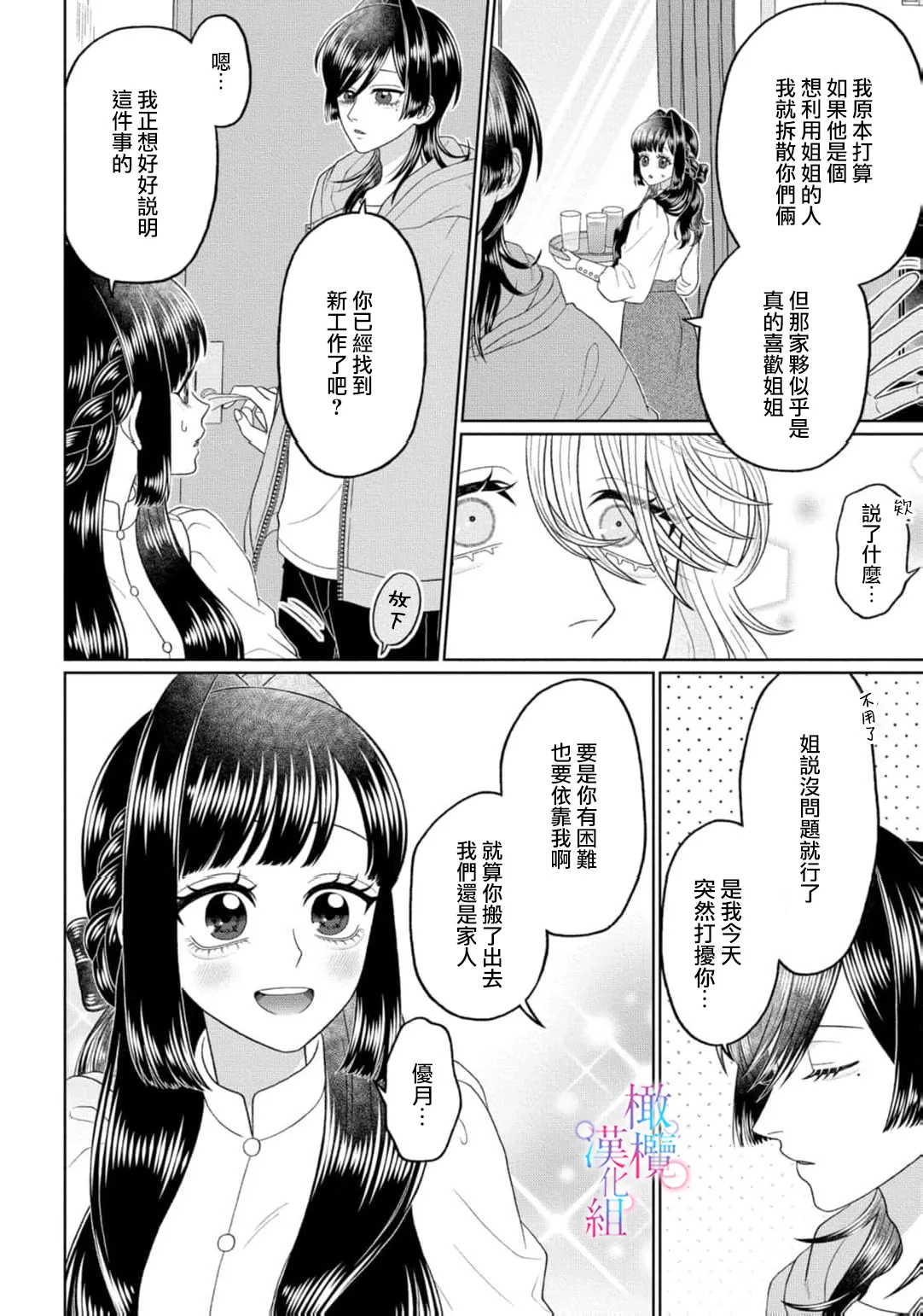 [Neagari yui] watashi dake no kamisama ~-ryoku no kaifuku no tame ni kisu o nedara rete imasu ~ ​02-04｜只属于我的神明～为了恢复力量求亲亲～02-04[中文] [橄榄汉化组] page 78 original parody - scanmark watermarked hentai manga - read online free