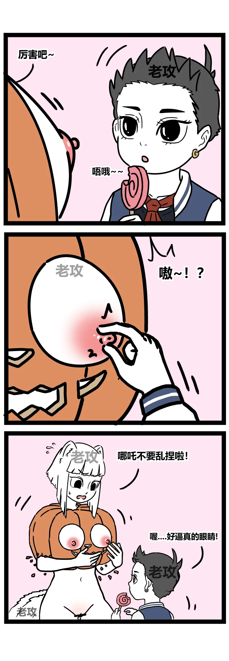 【老攻】非人哉同人10 - Page 3