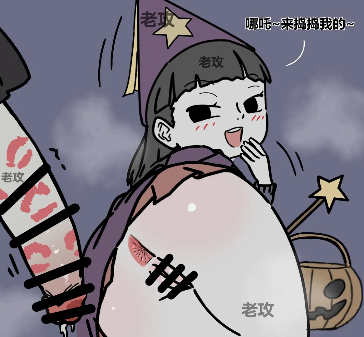 【老攻】非人哉同人10 - Page 9