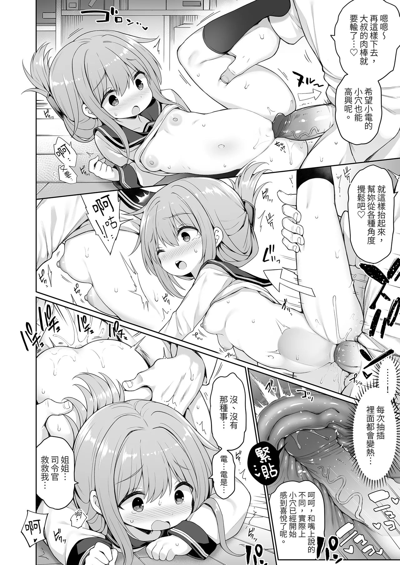 Page 14 of [Gakushokutei (Watanon)] 電ちゃんの司令官には言えないヒミツ♡ | 小電不能告訴指揮官的祕密♡ [Chinese] [Decensored] [Digital]