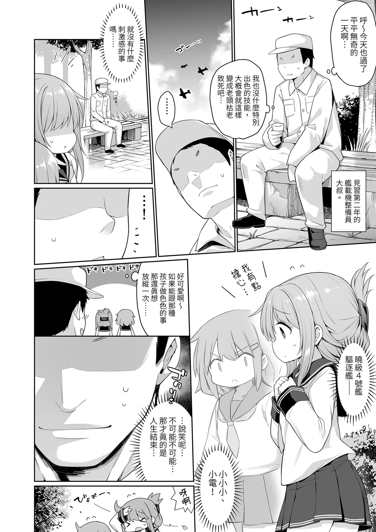 Page 6 of [Gakushokutei (Watanon)] 電ちゃんの司令官には言えないヒミツ♡ | 小電不能告訴指揮官的祕密♡ [Chinese] [Decensored] [Digital]