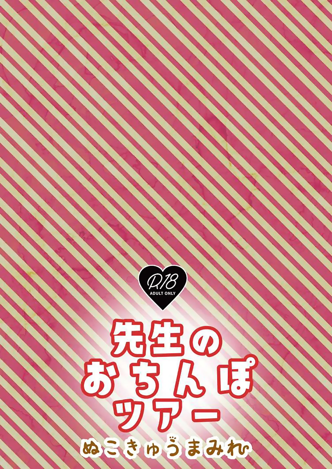 Sensei no Ochinpo Tour - Page 18