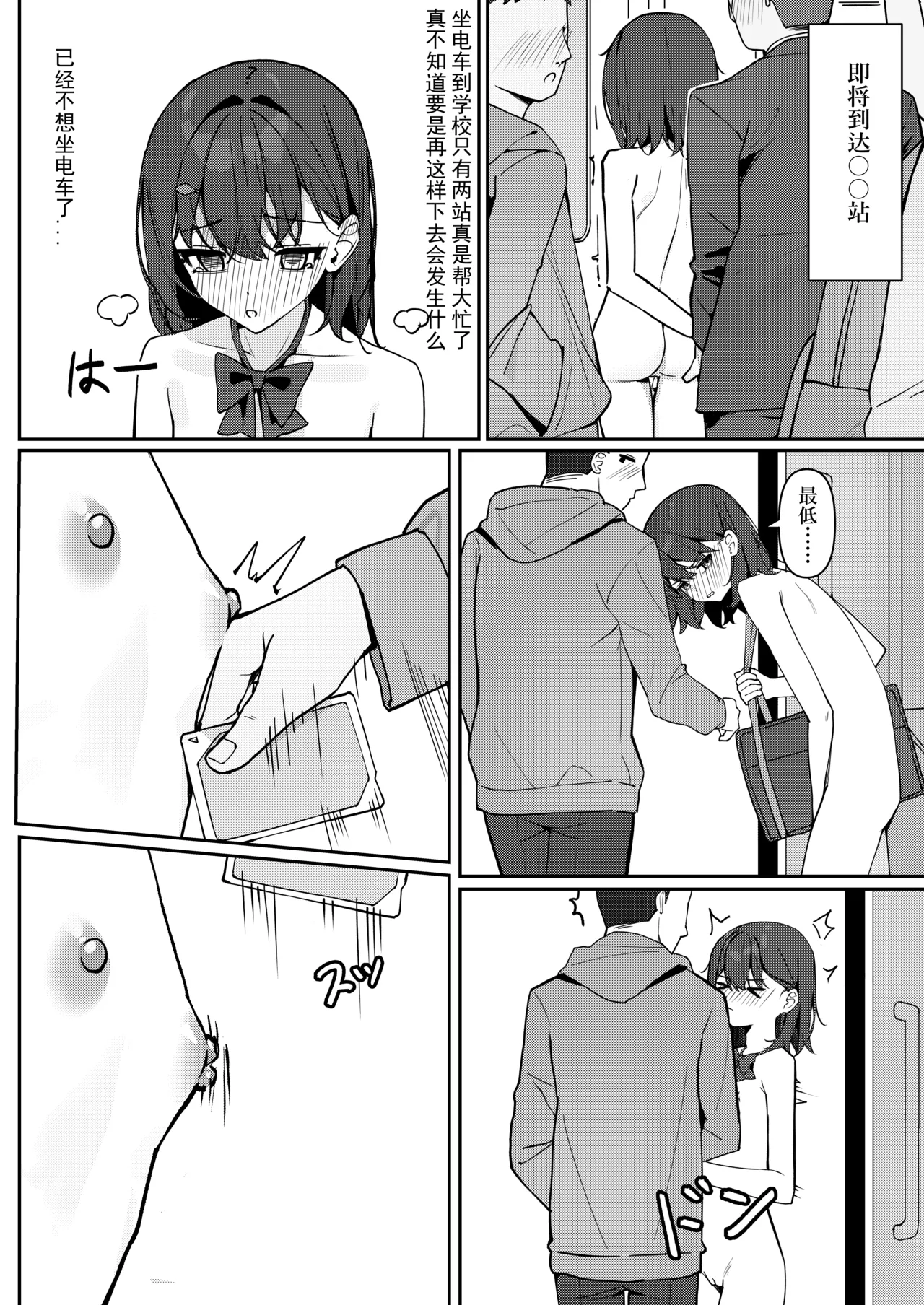 Kyou Kara Zenra Toukou - Page 24