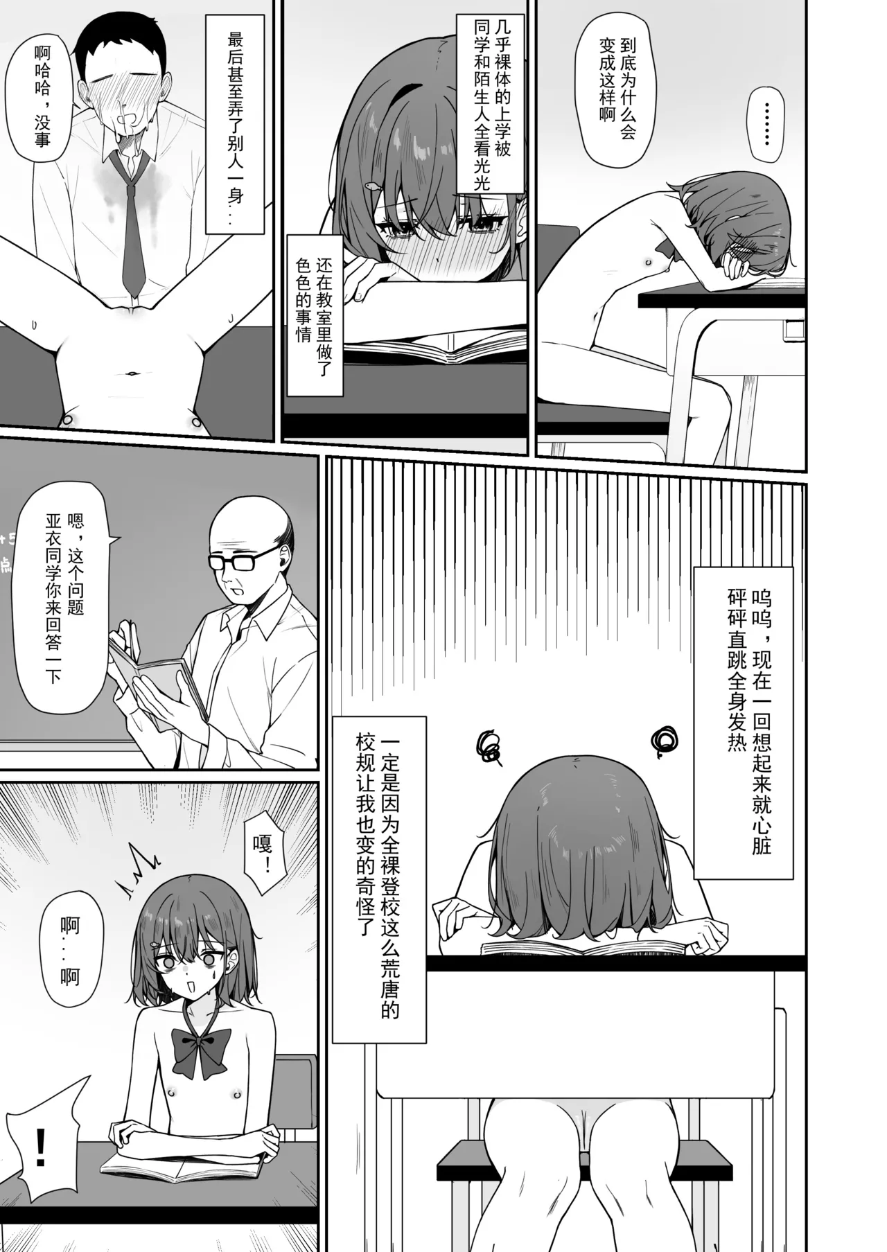 Kyou Kara Zenra Toukou - Page 46