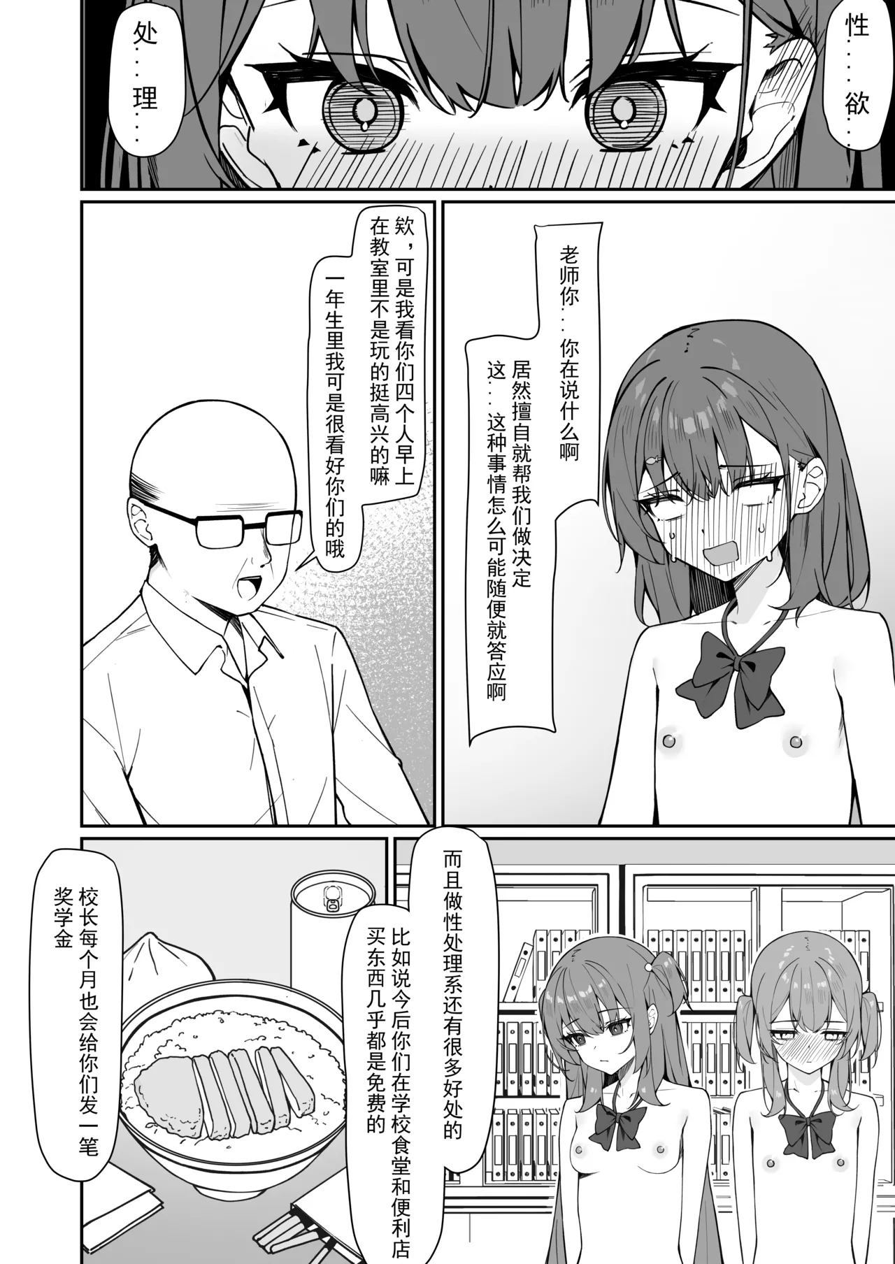 Kyou Kara Zenra Toukou - Page 51