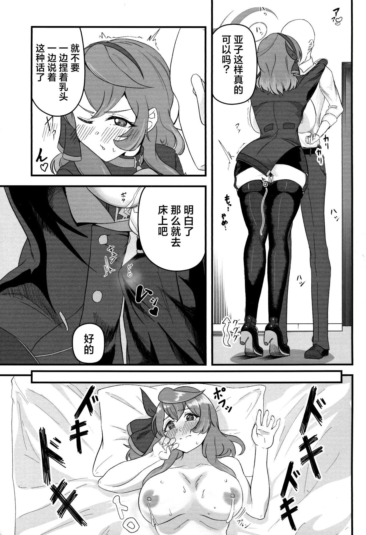 (C104) [Mizuroku (Nakamura)] Sensei no Sei desu kara ne (Ushi) | 都是因为老师的错呢『牛』 (Blue Archive) [Chinese] [欶澜汉化组] page 15 featuring ako amau blue archive parody - stockings big breasts hentai manga - read online free