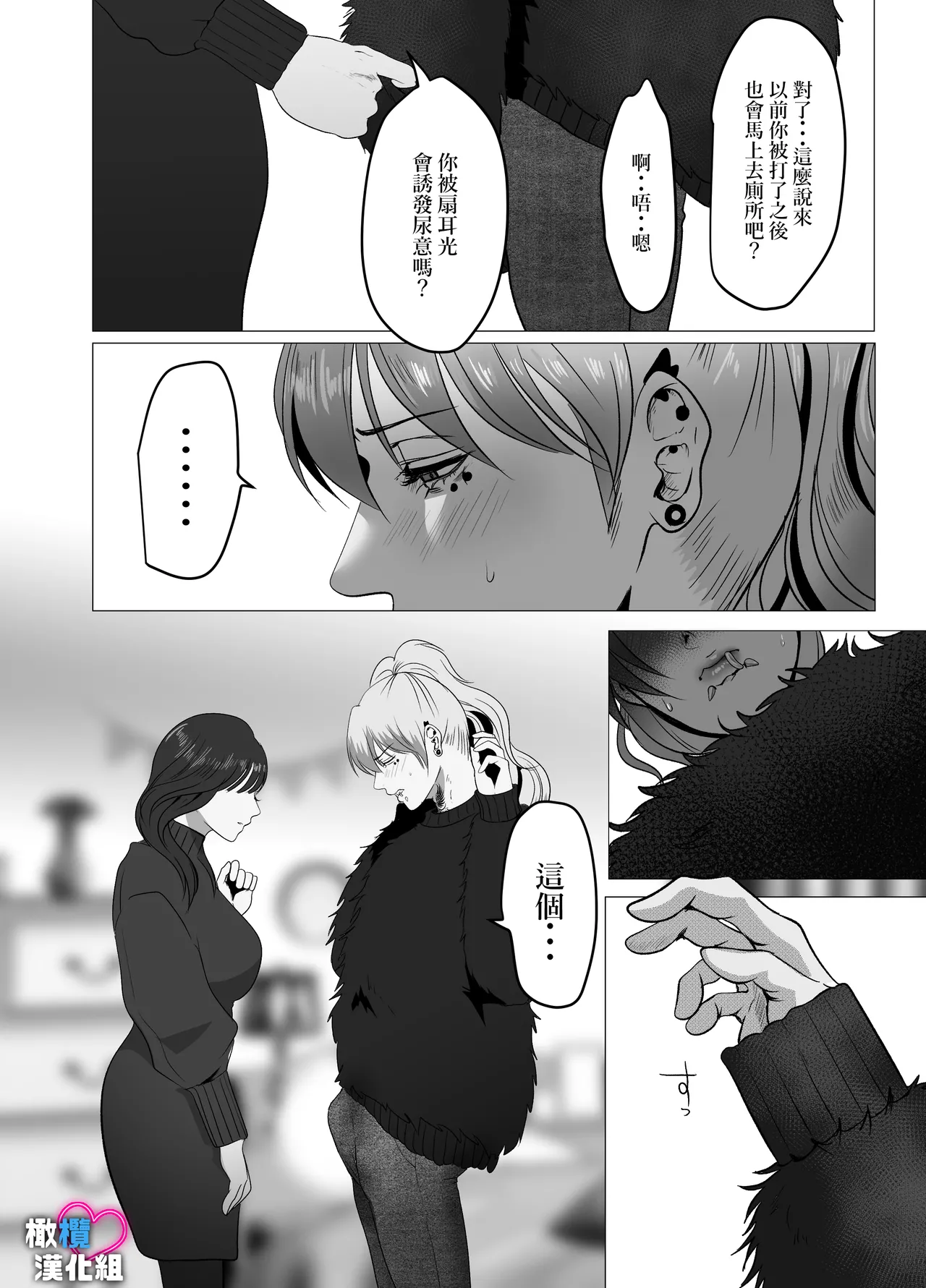 Dekinai Shū no nakase-kata | 把干不了的修弄哭的方法 - Page 19