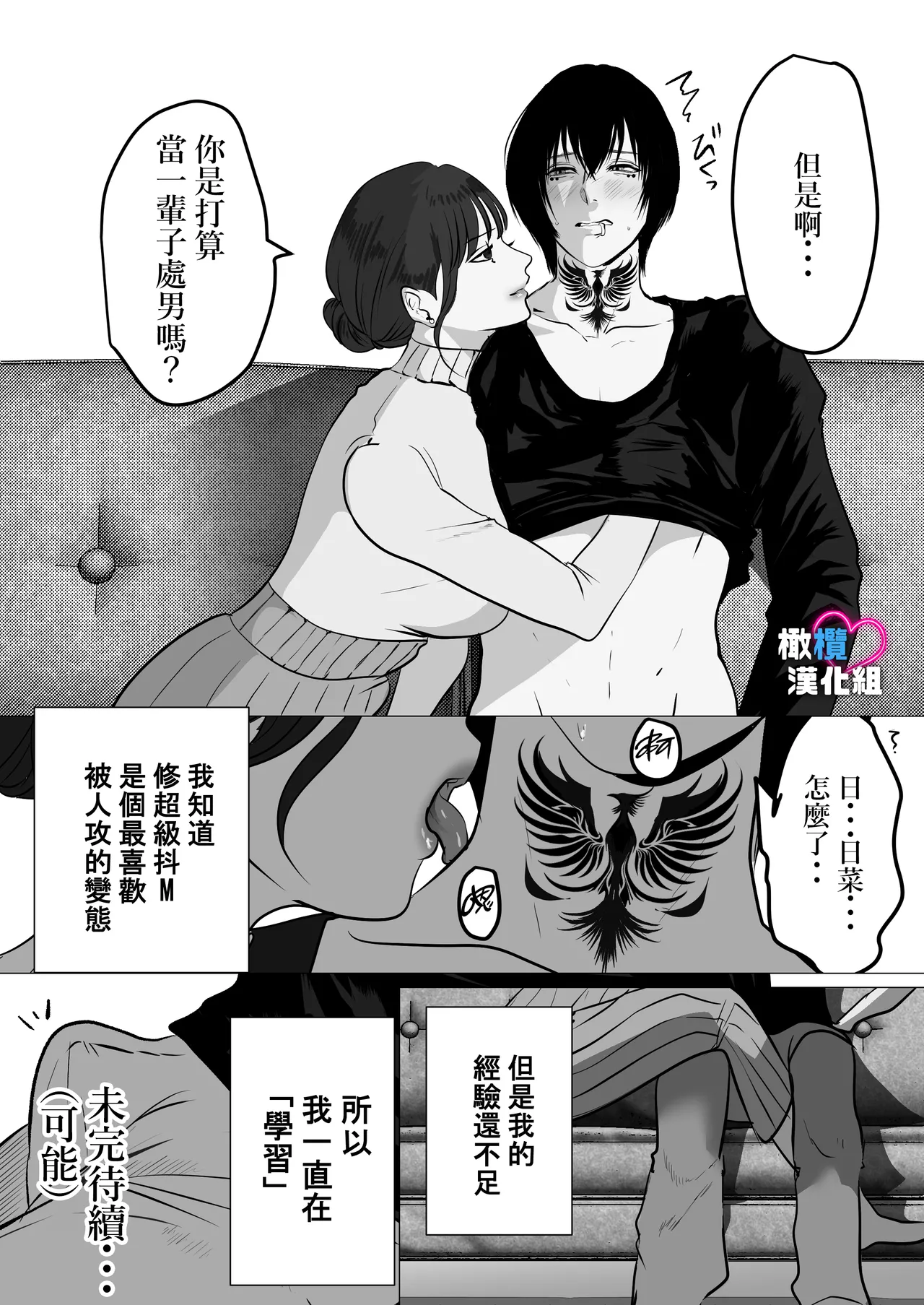 Dekinai Shū no nakase-kata | 把干不了的修弄哭的方法 page 61 original parody - scanmark rough translation hentai manga - read online free