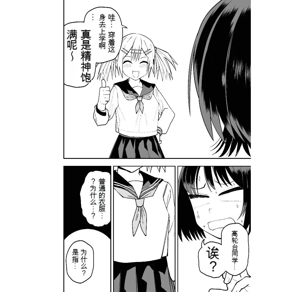 Seifuku ga jiyuu sugiru shingakkou - Page 18