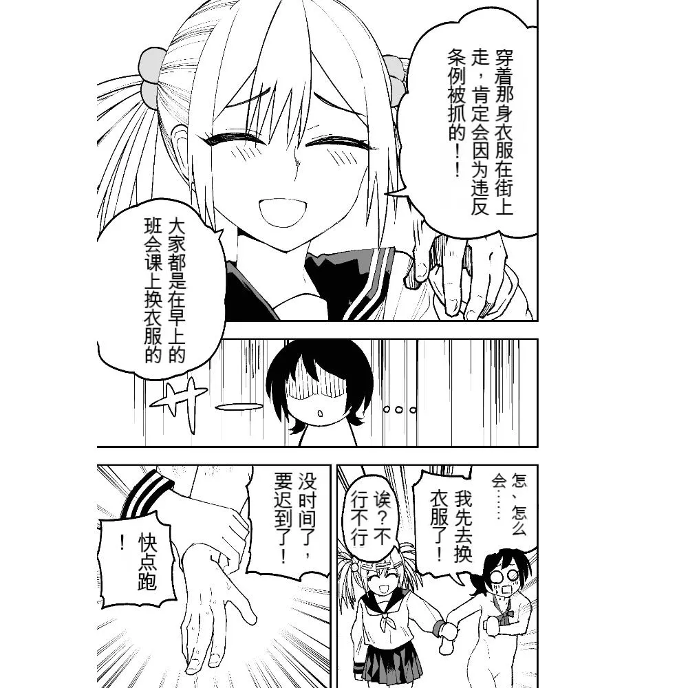 Seifuku ga jiyuu sugiru shingakkou page 19 original parody - rough translation schoolgirl uniform hentai manga - read online free