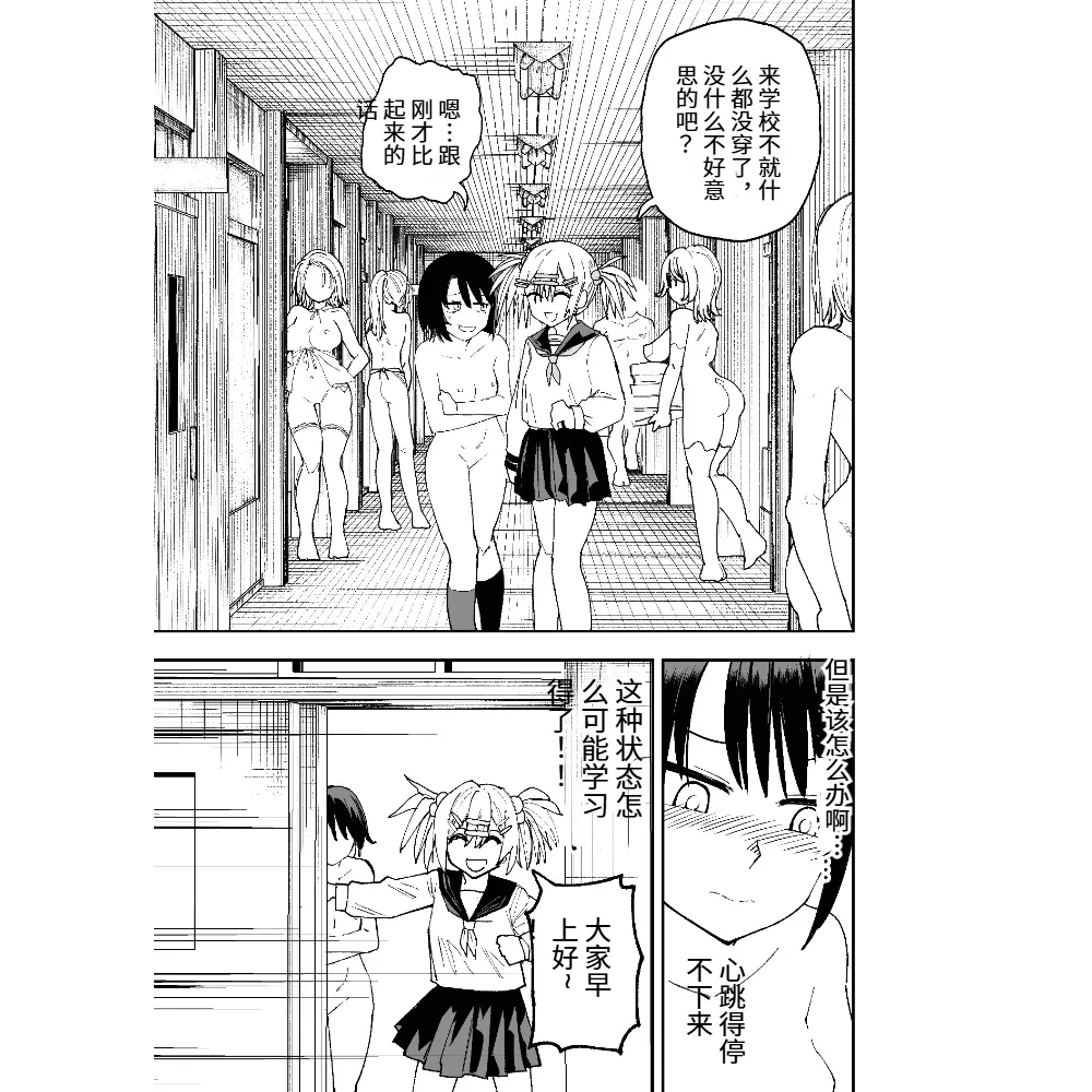 Seifuku ga jiyuu sugiru shingakkou page 21 original parody - schoolgirl uniform rough translation hentai manga - read online free