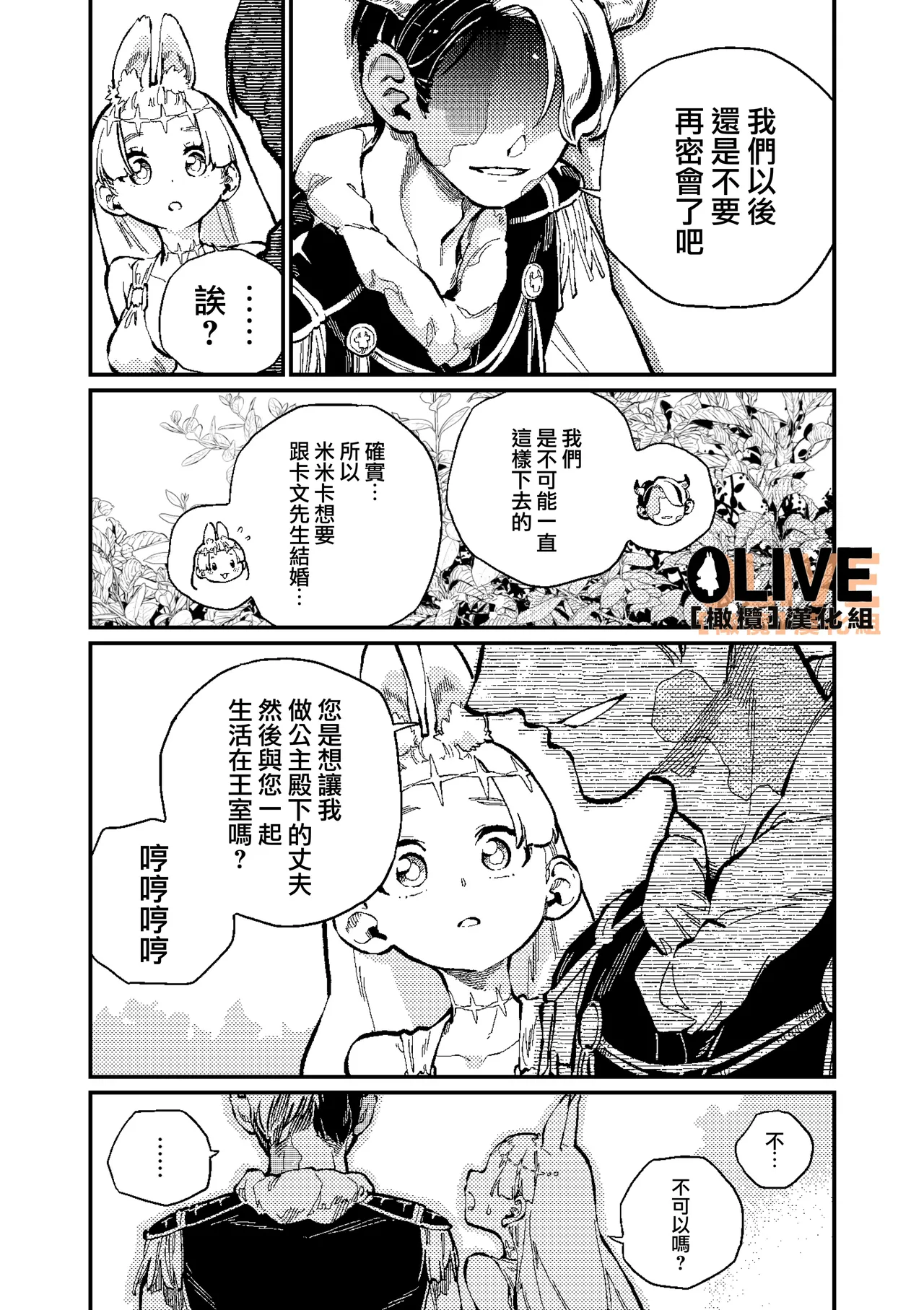 MIMIKA 01-04 - Page 111
