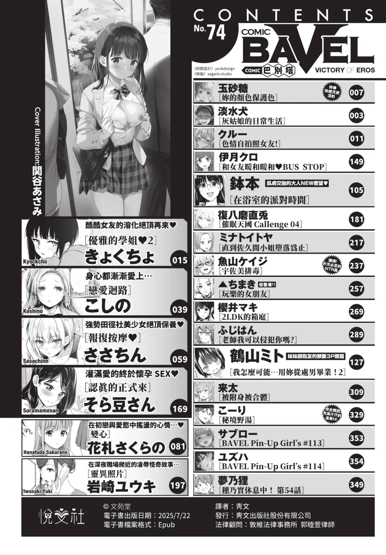 COMIC BAVEL 2021-06 - Page 2